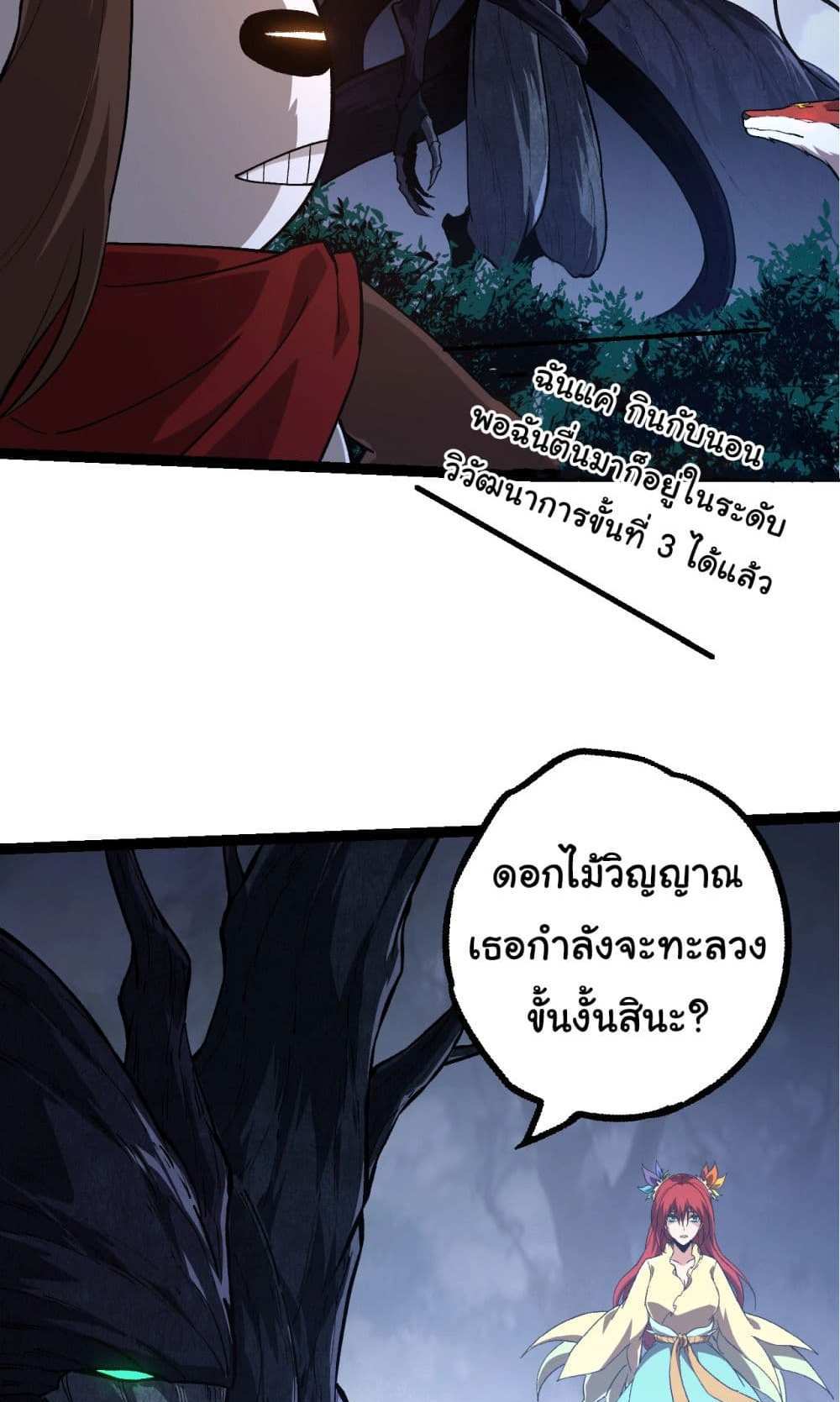 Evolution from the Big Tree แปลไทย