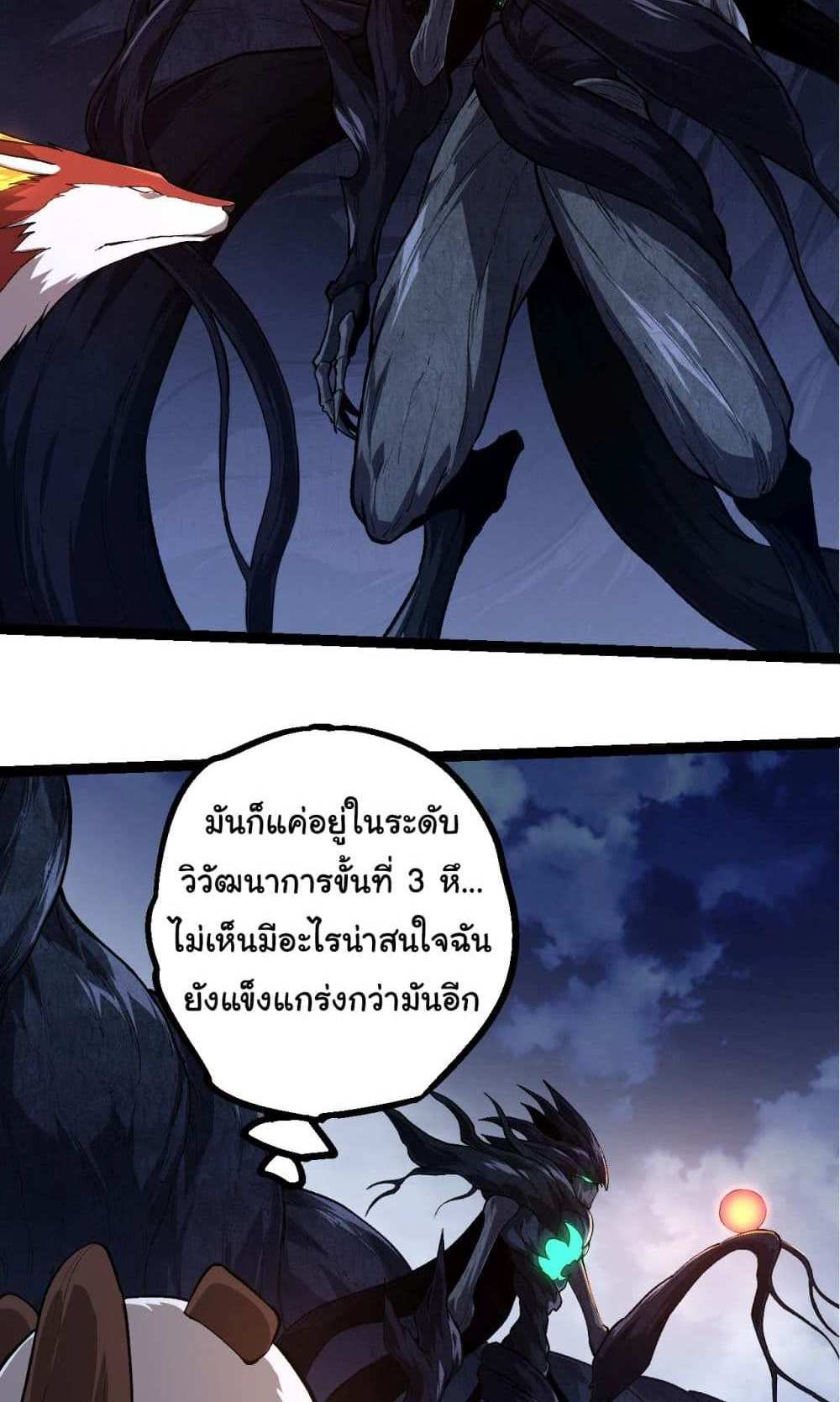 Evolution from the Big Tree แปลไทย