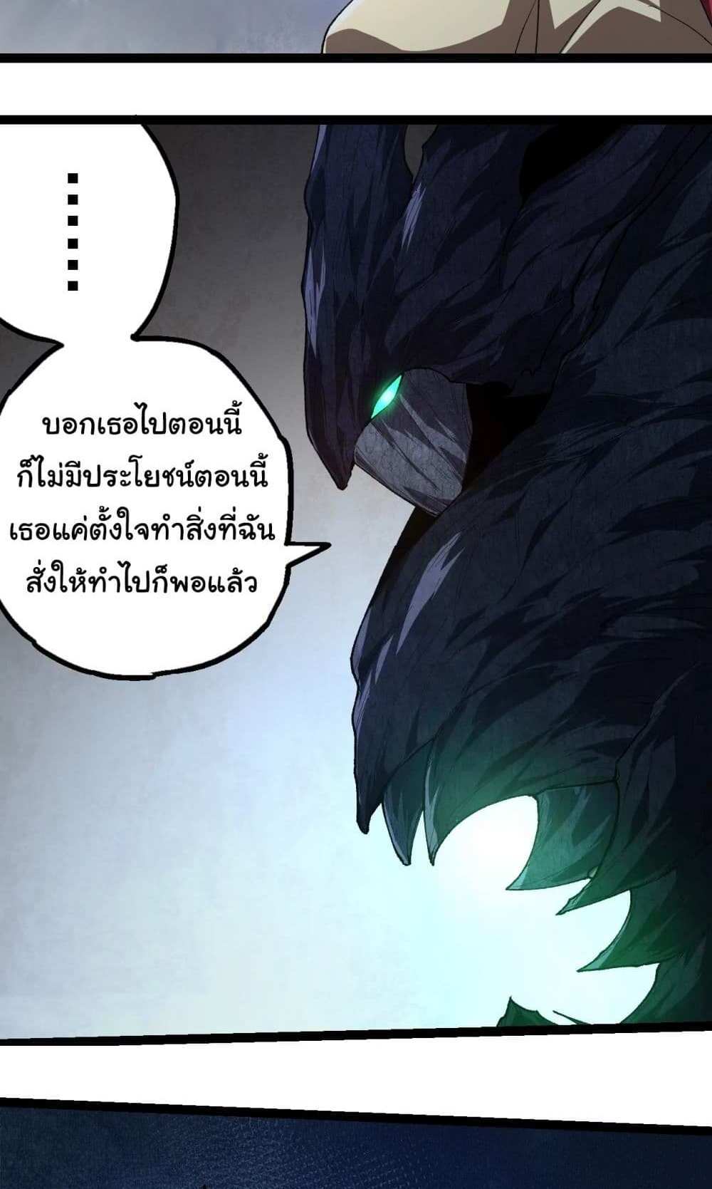 Evolution from the Big Tree แปลไทย