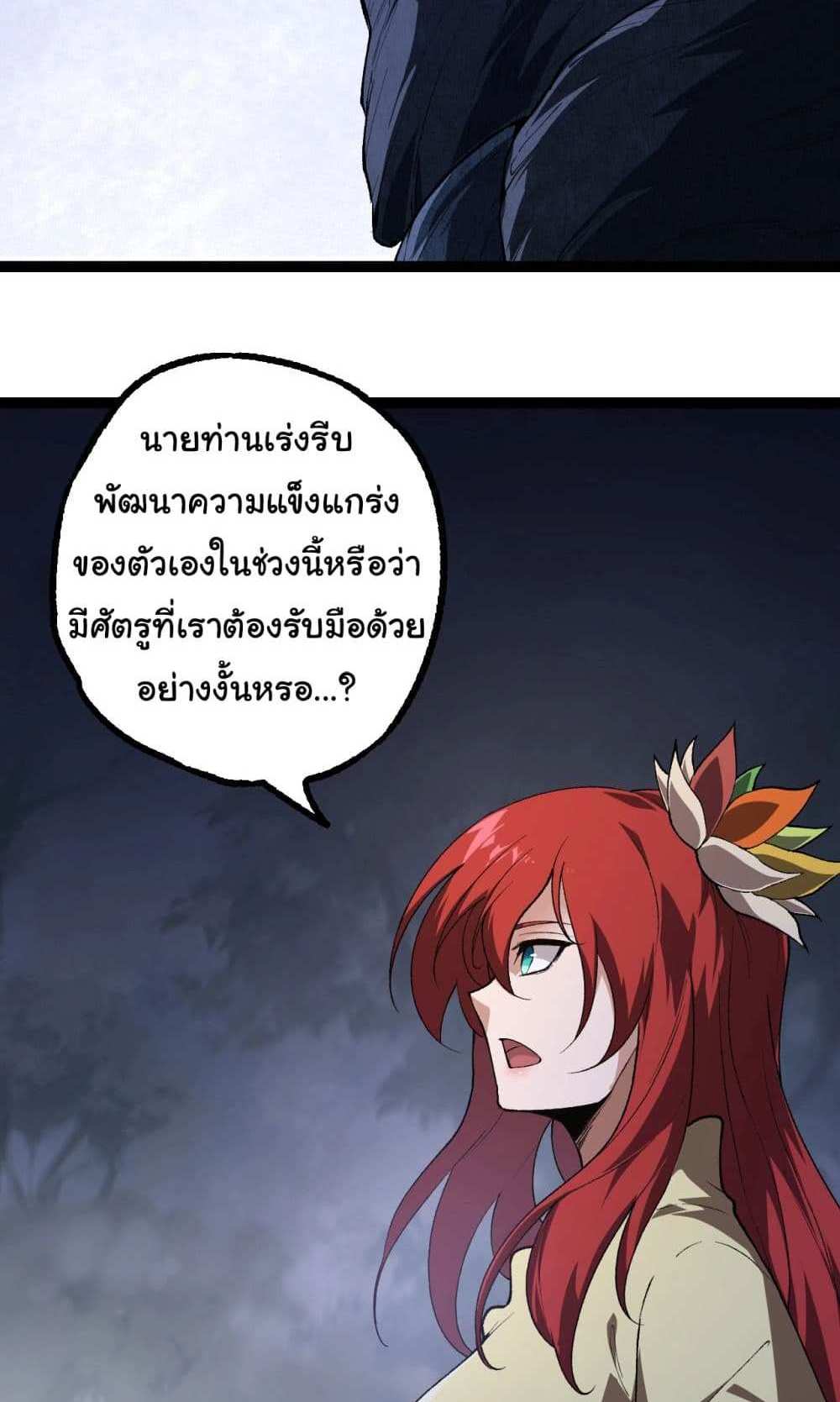 Evolution from the Big Tree แปลไทย