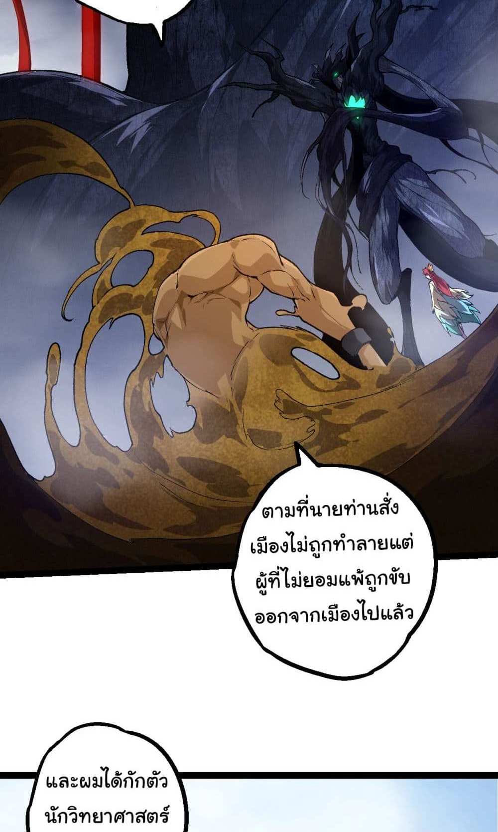 Evolution from the Big Tree แปลไทย