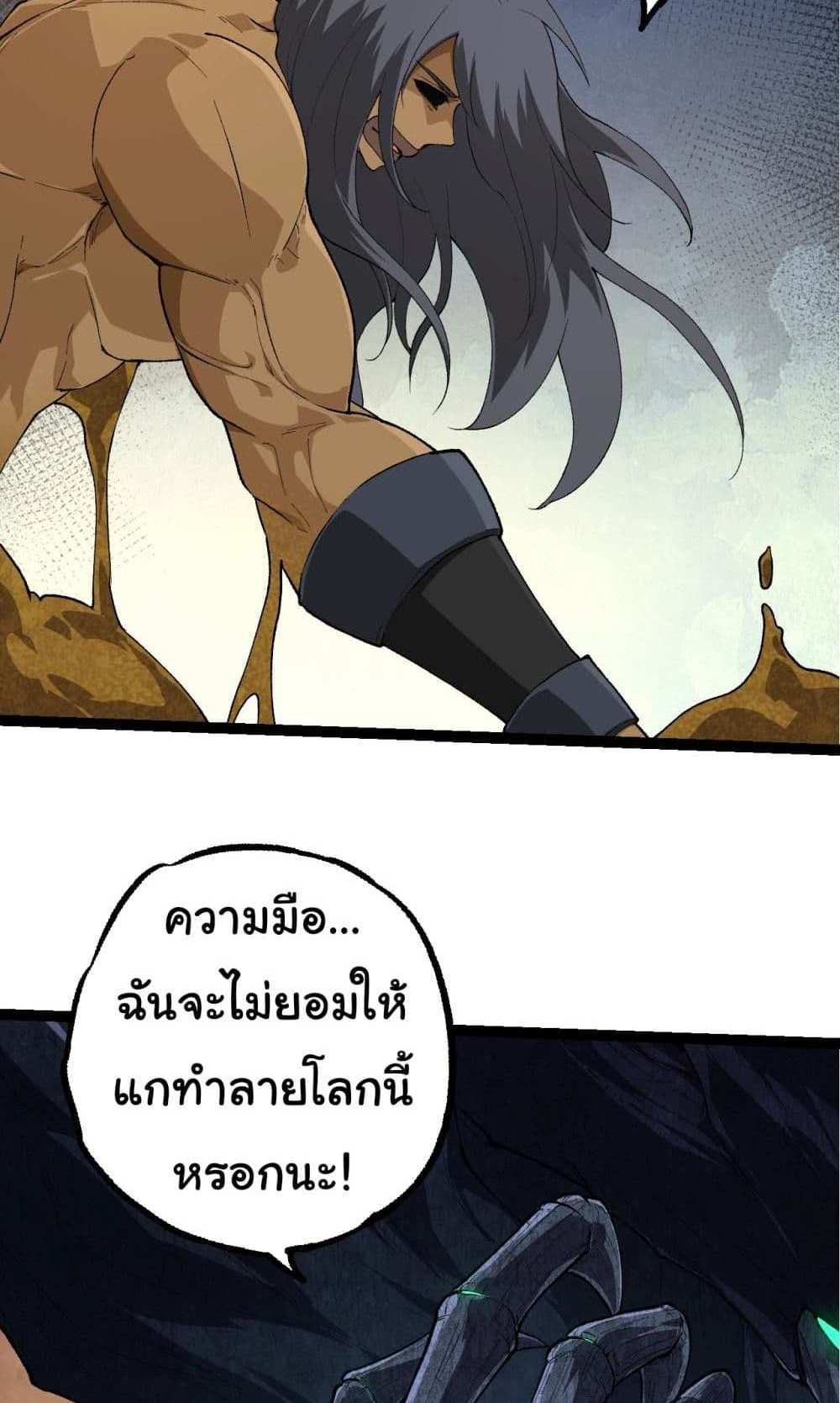 Evolution from the Big Tree แปลไทย