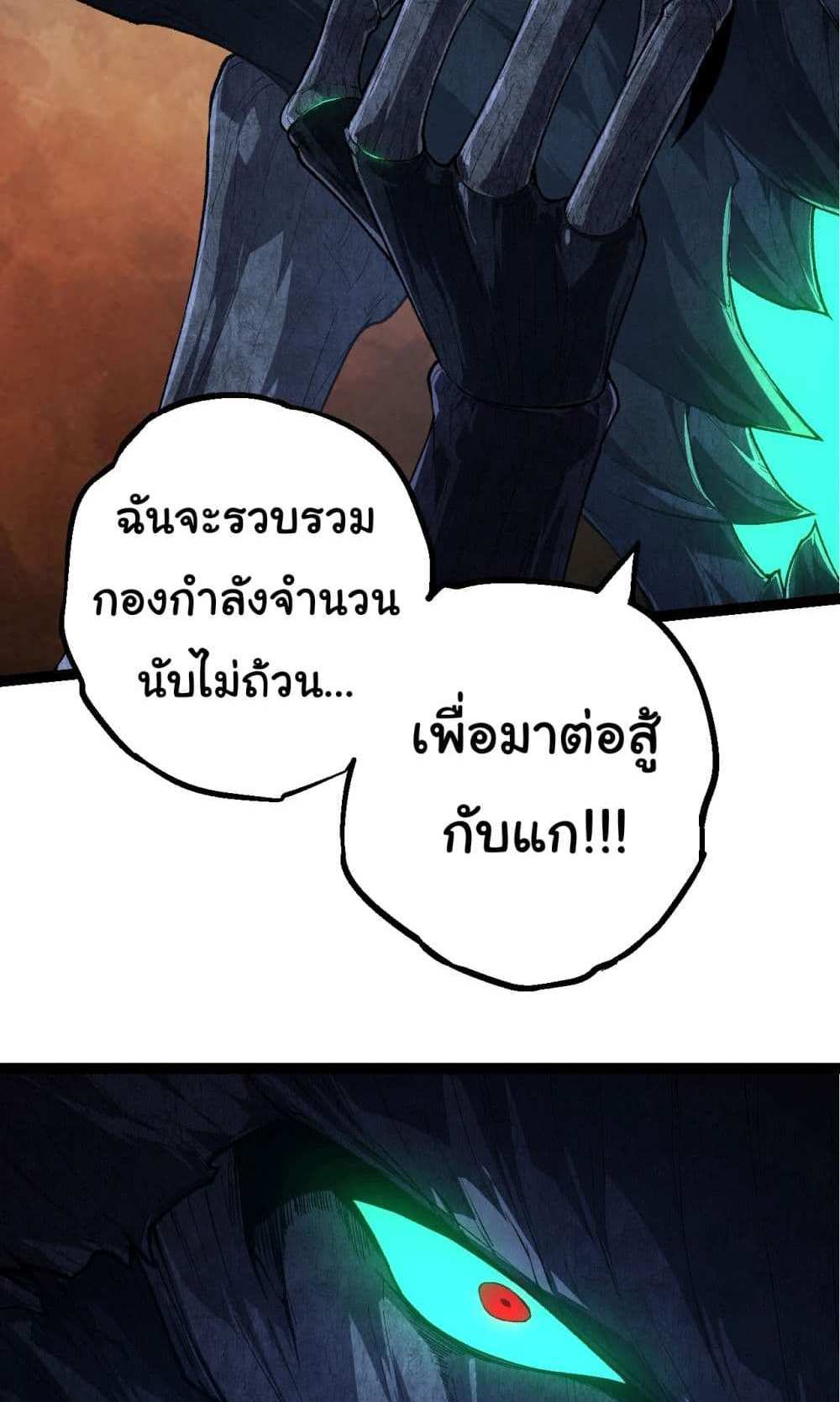 Evolution from the Big Tree แปลไทย