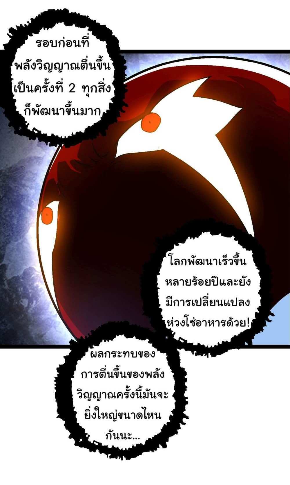 Evolution from the Big Tree แปลไทย