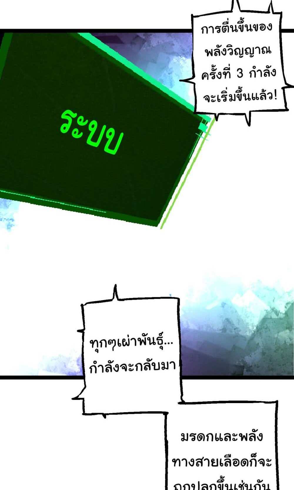 Evolution from the Big Tree แปลไทย