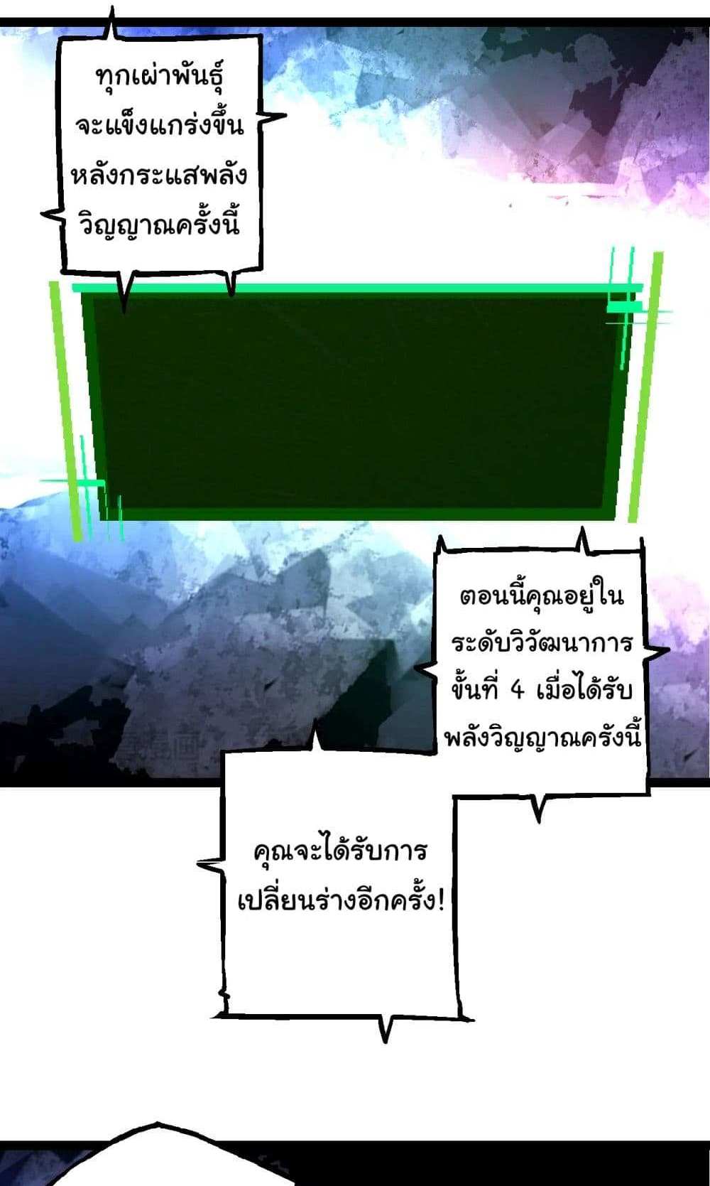 Evolution from the Big Tree แปลไทย