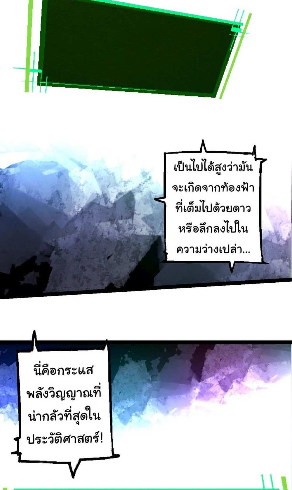 Evolution from the Big Tree แปลไทย