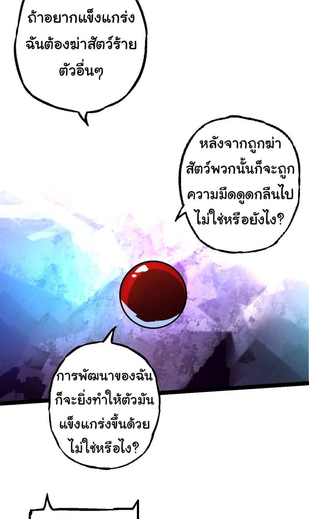 Evolution from the Big Tree แปลไทย