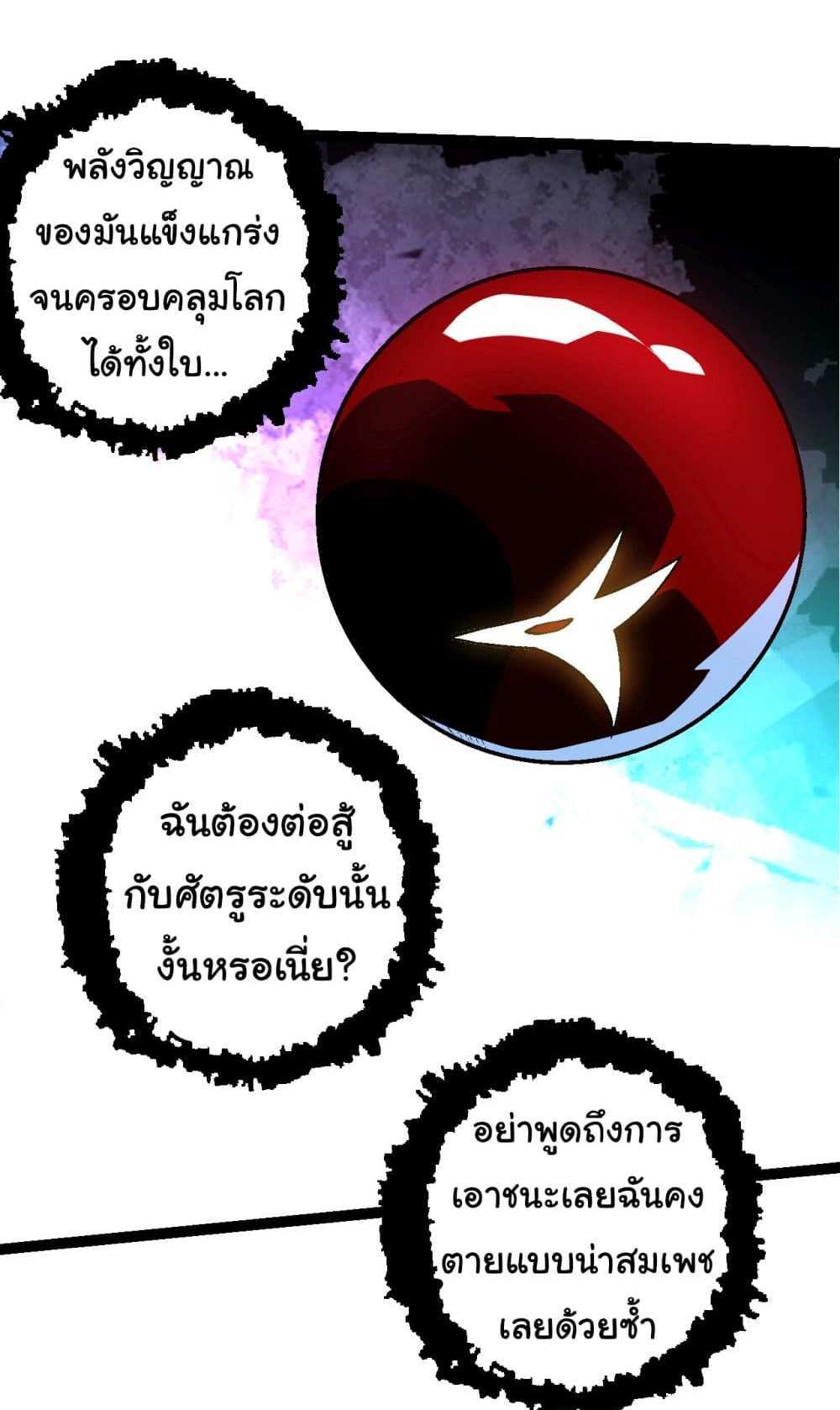 Evolution from the Big Tree แปลไทย