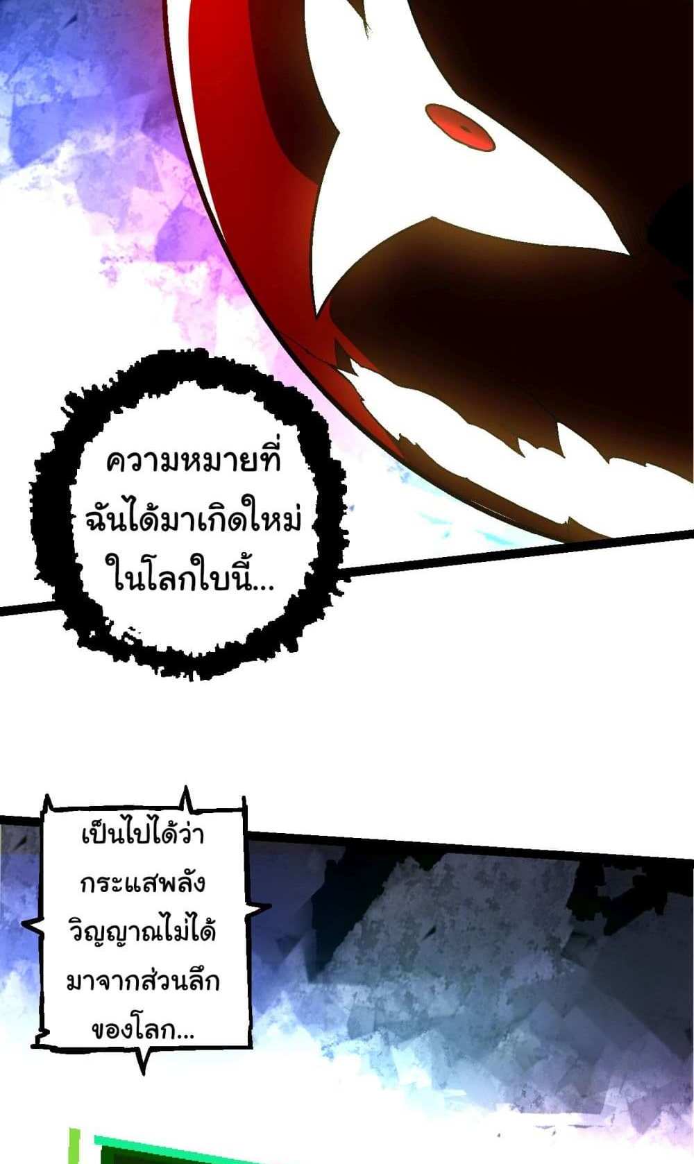 Evolution from the Big Tree แปลไทย