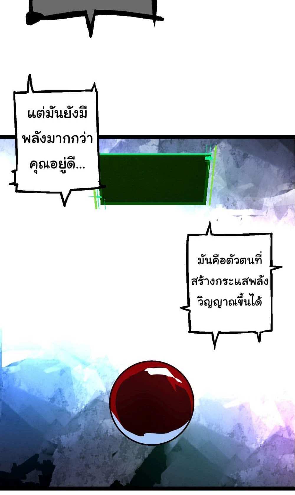 Evolution from the Big Tree แปลไทย