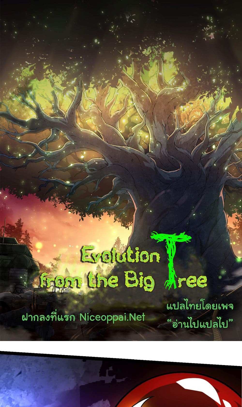 Evolution from the Big Tree แปลไทย