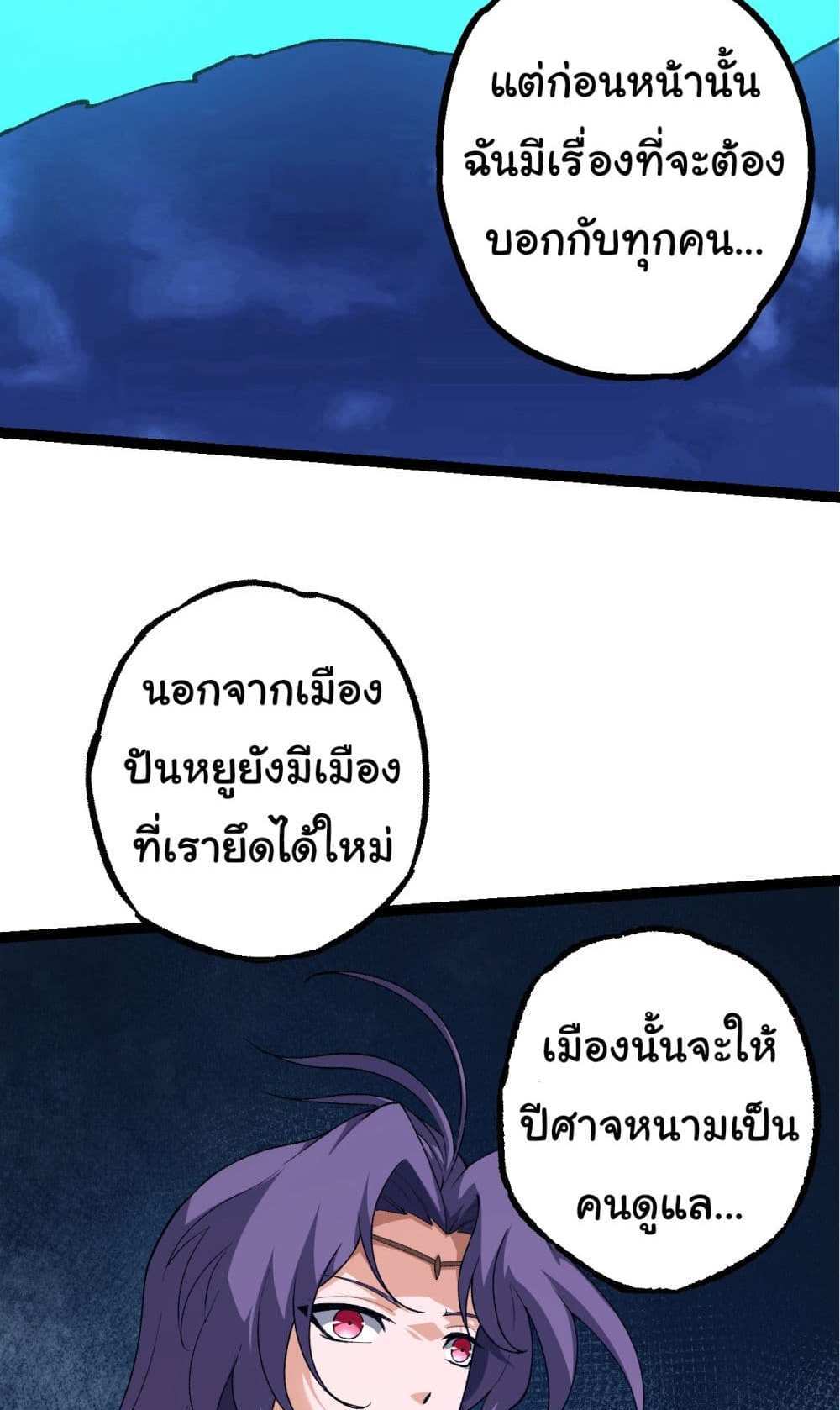 Evolution from the Big Tree แปลไทย