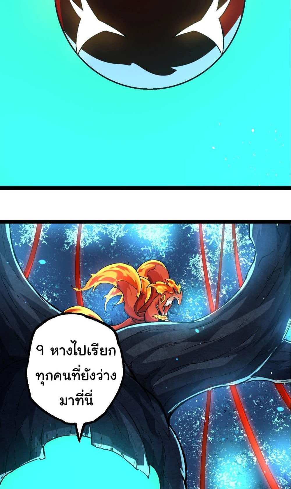 Evolution from the Big Tree แปลไทย