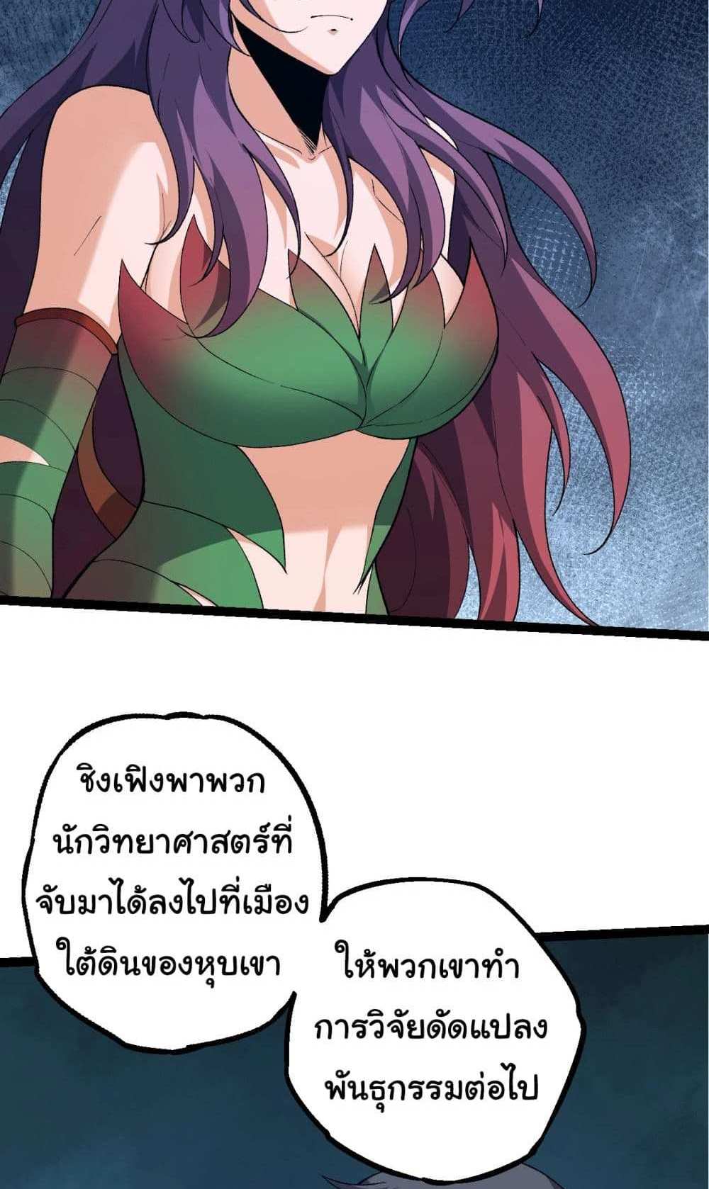 Evolution from the Big Tree แปลไทย