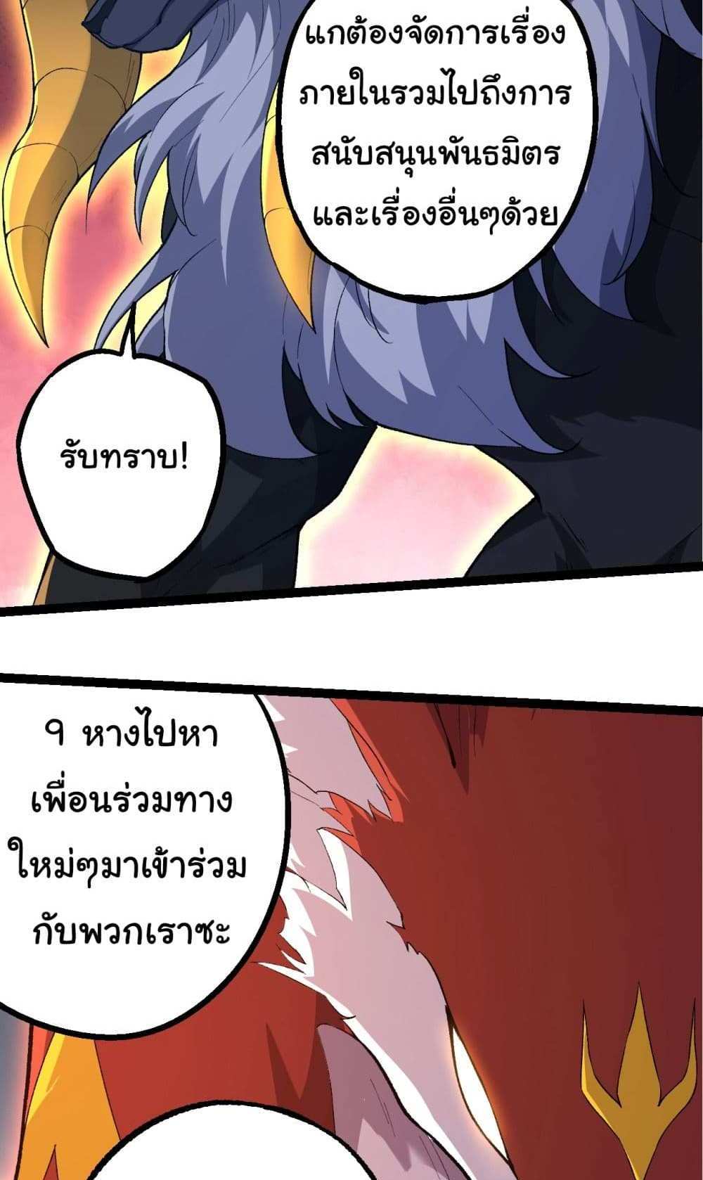 Evolution from the Big Tree แปลไทย