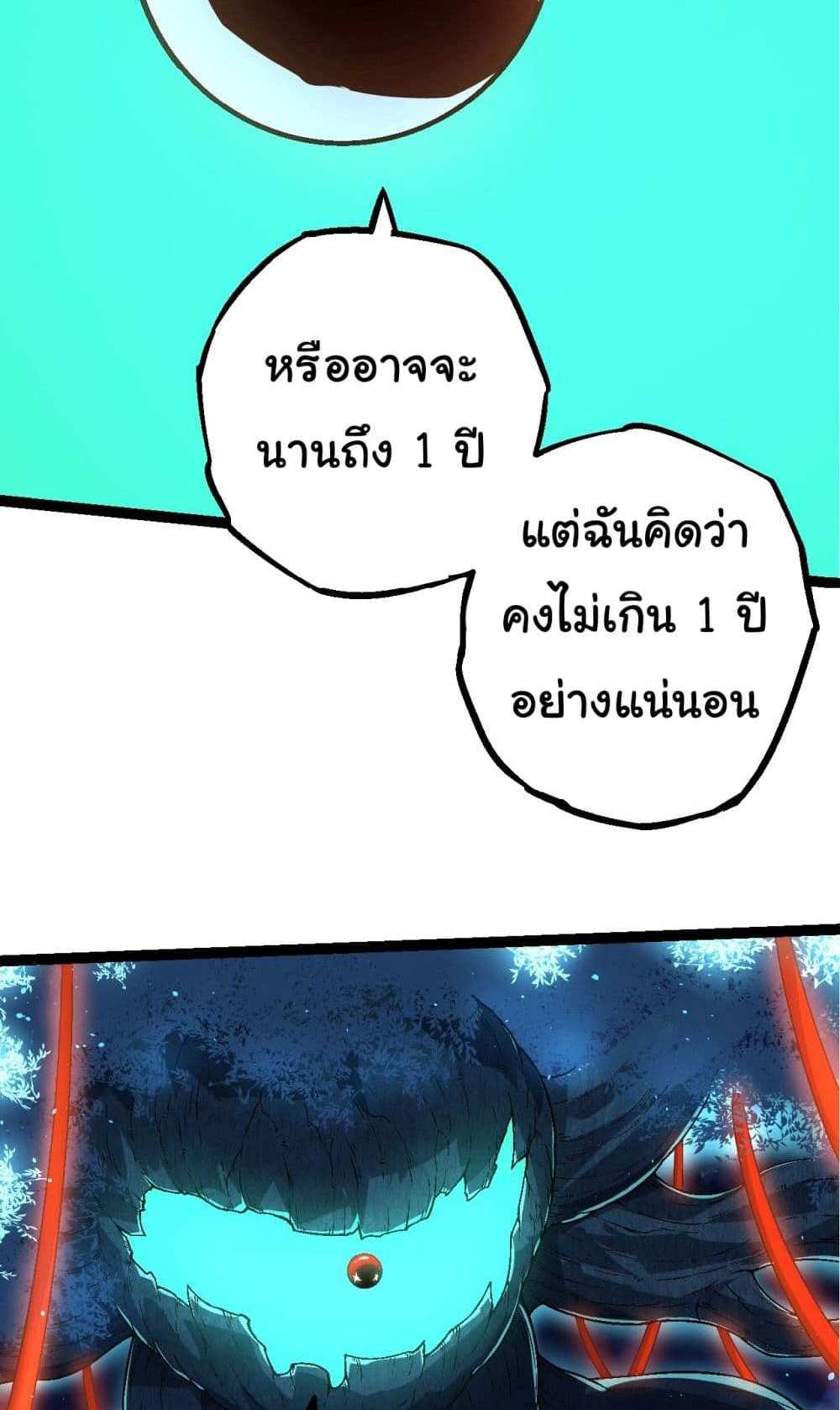 Evolution from the Big Tree แปลไทย