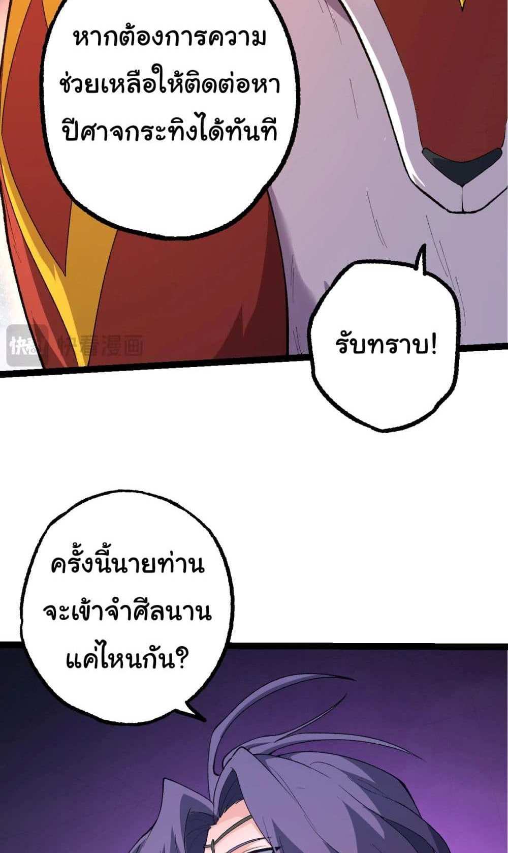 Evolution from the Big Tree แปลไทย