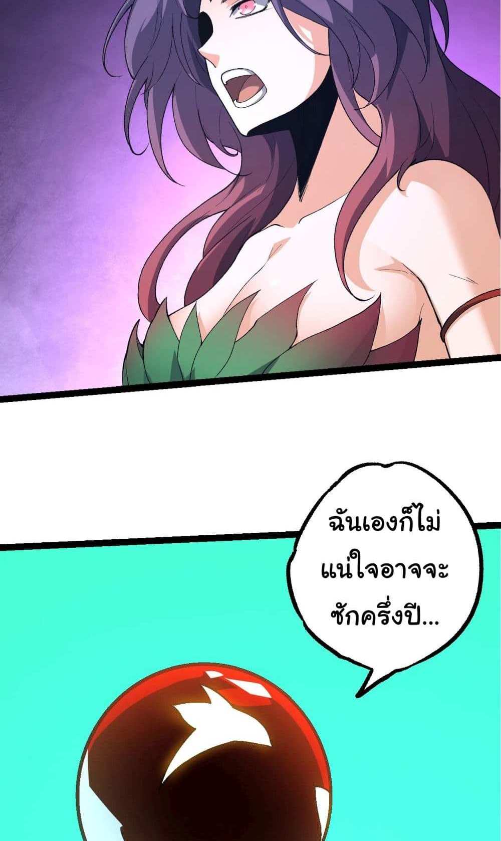 Evolution from the Big Tree แปลไทย