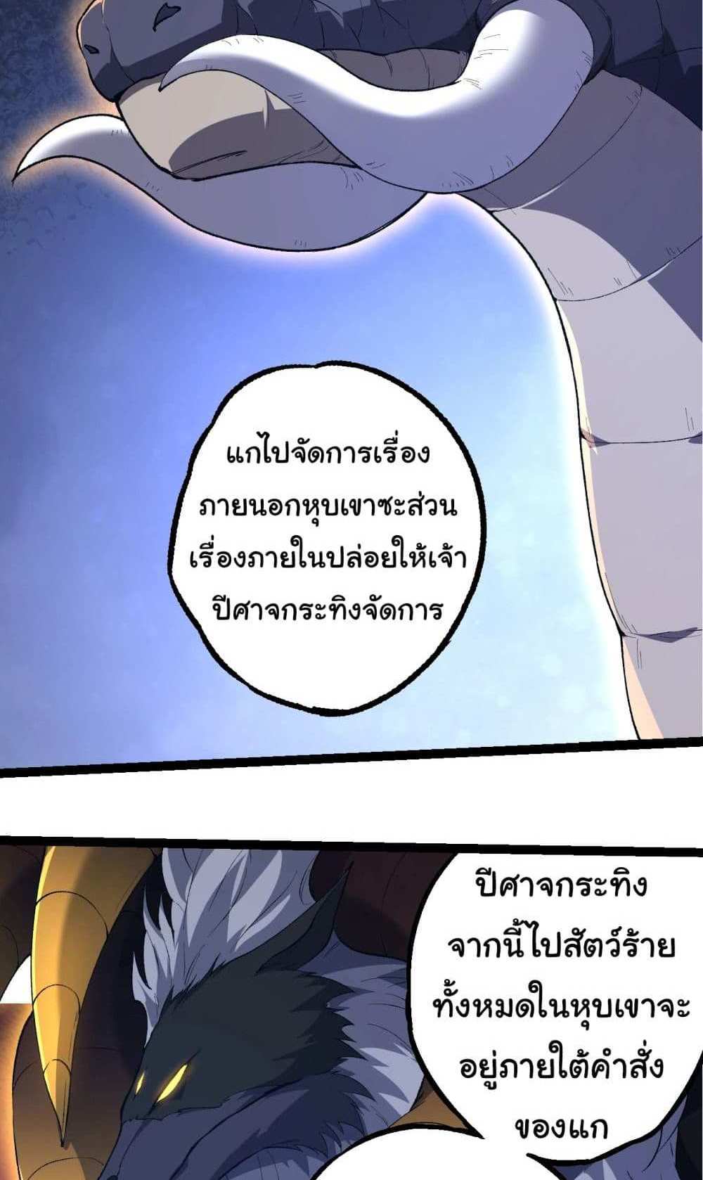 Evolution from the Big Tree แปลไทย