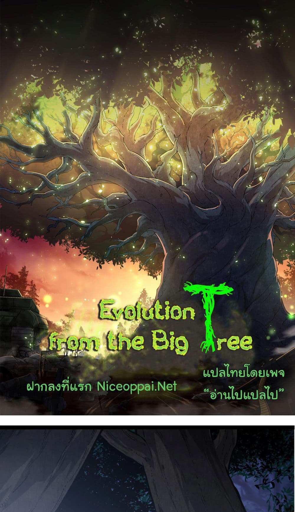 Evolution from the Big Tree แปลไทย