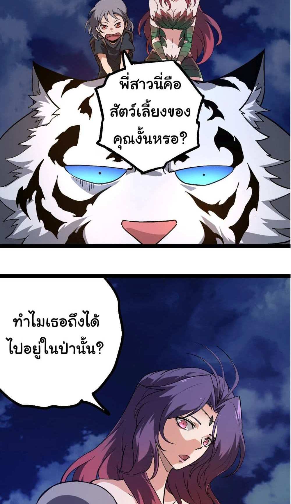 Evolution from the Big Tree แปลไทย