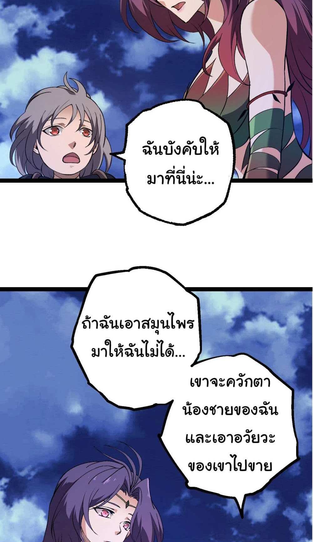 Evolution from the Big Tree แปลไทย