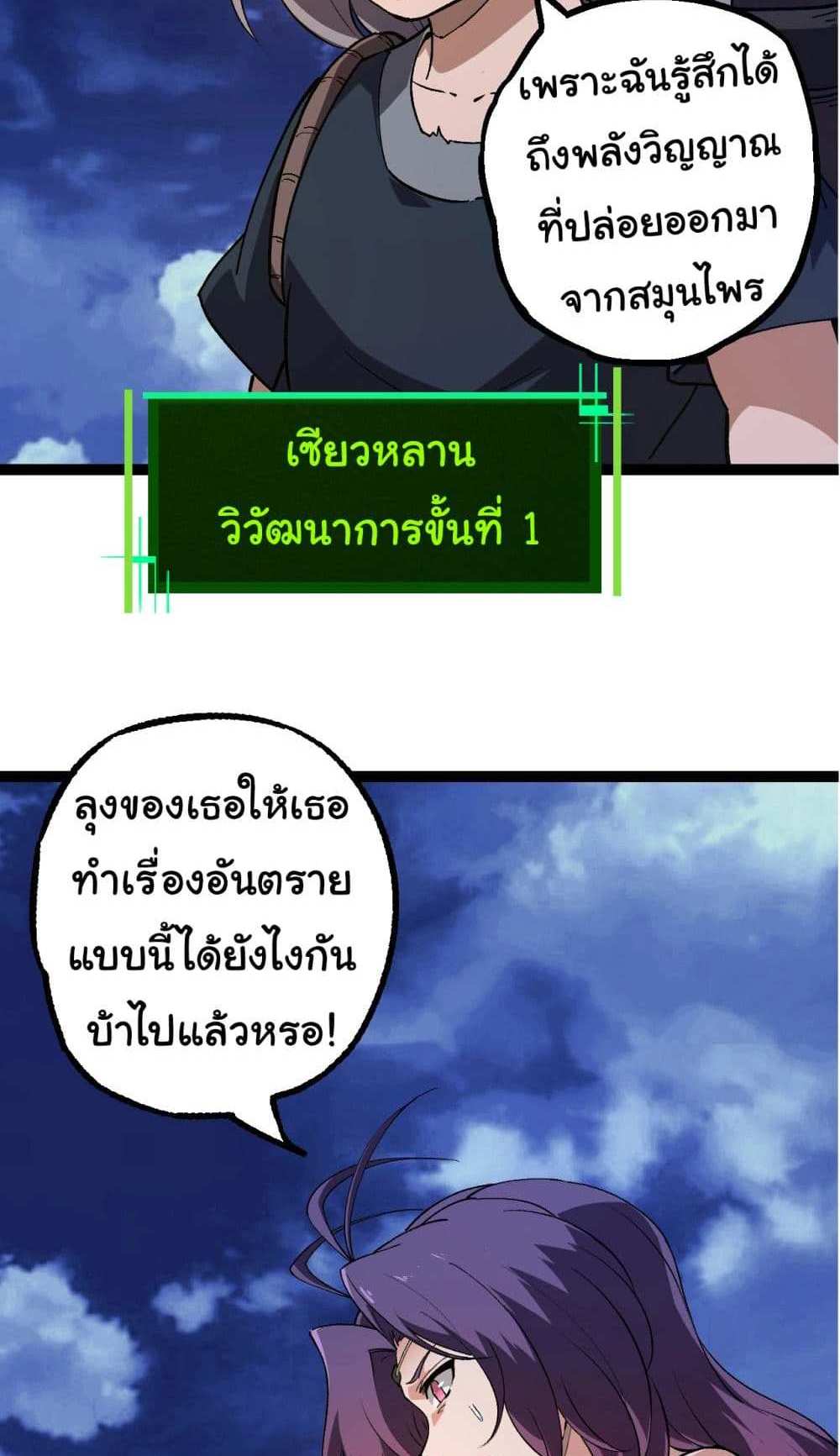 Evolution from the Big Tree แปลไทย