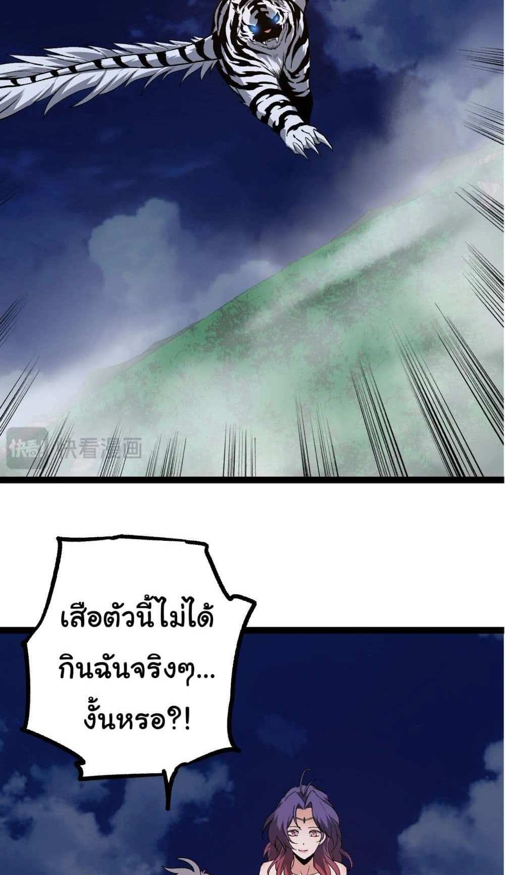 Evolution from the Big Tree แปลไทย