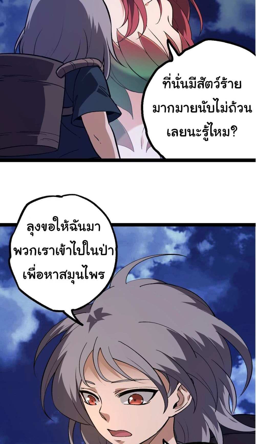 Evolution from the Big Tree แปลไทย