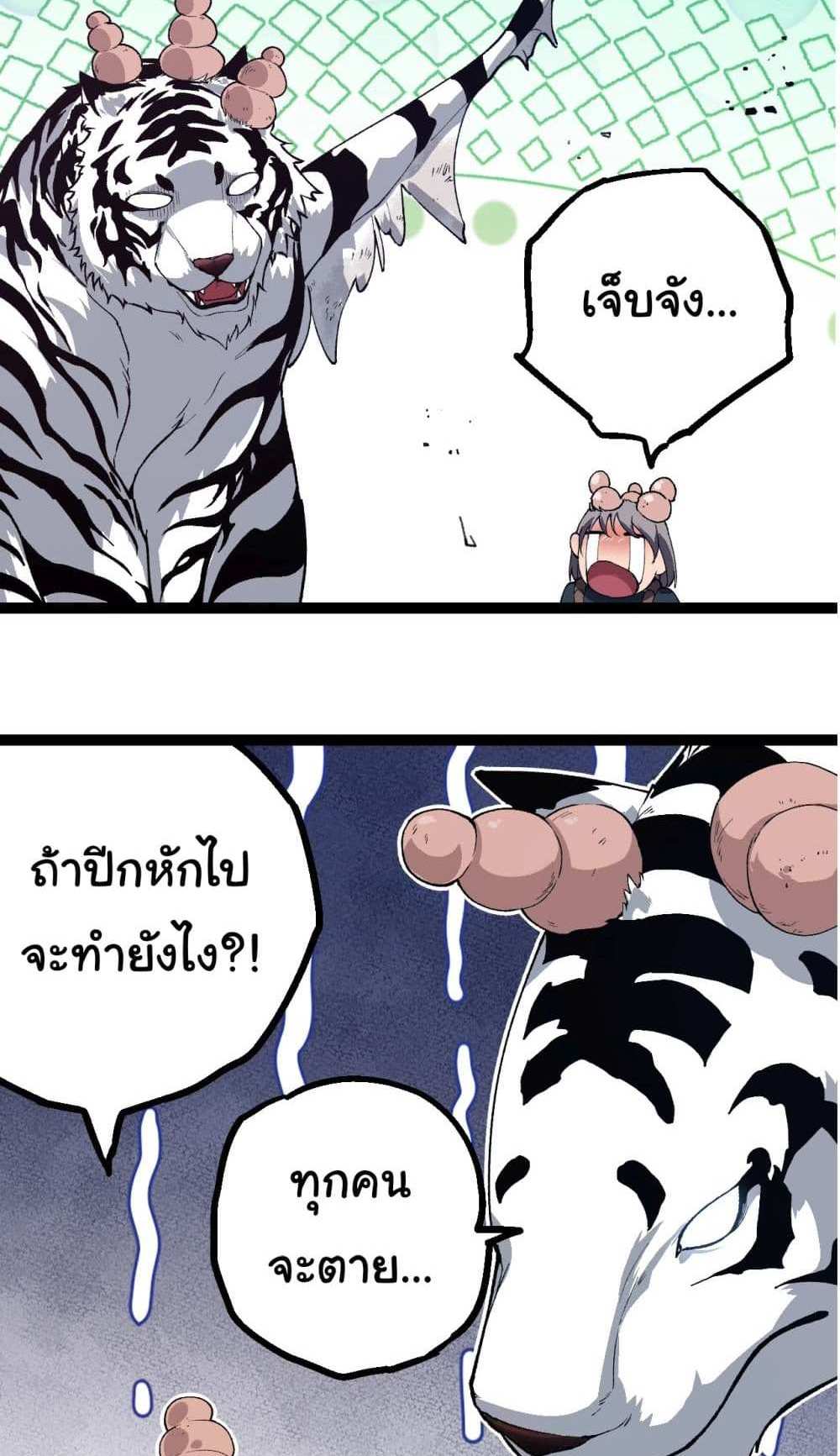 Evolution from the Big Tree แปลไทย