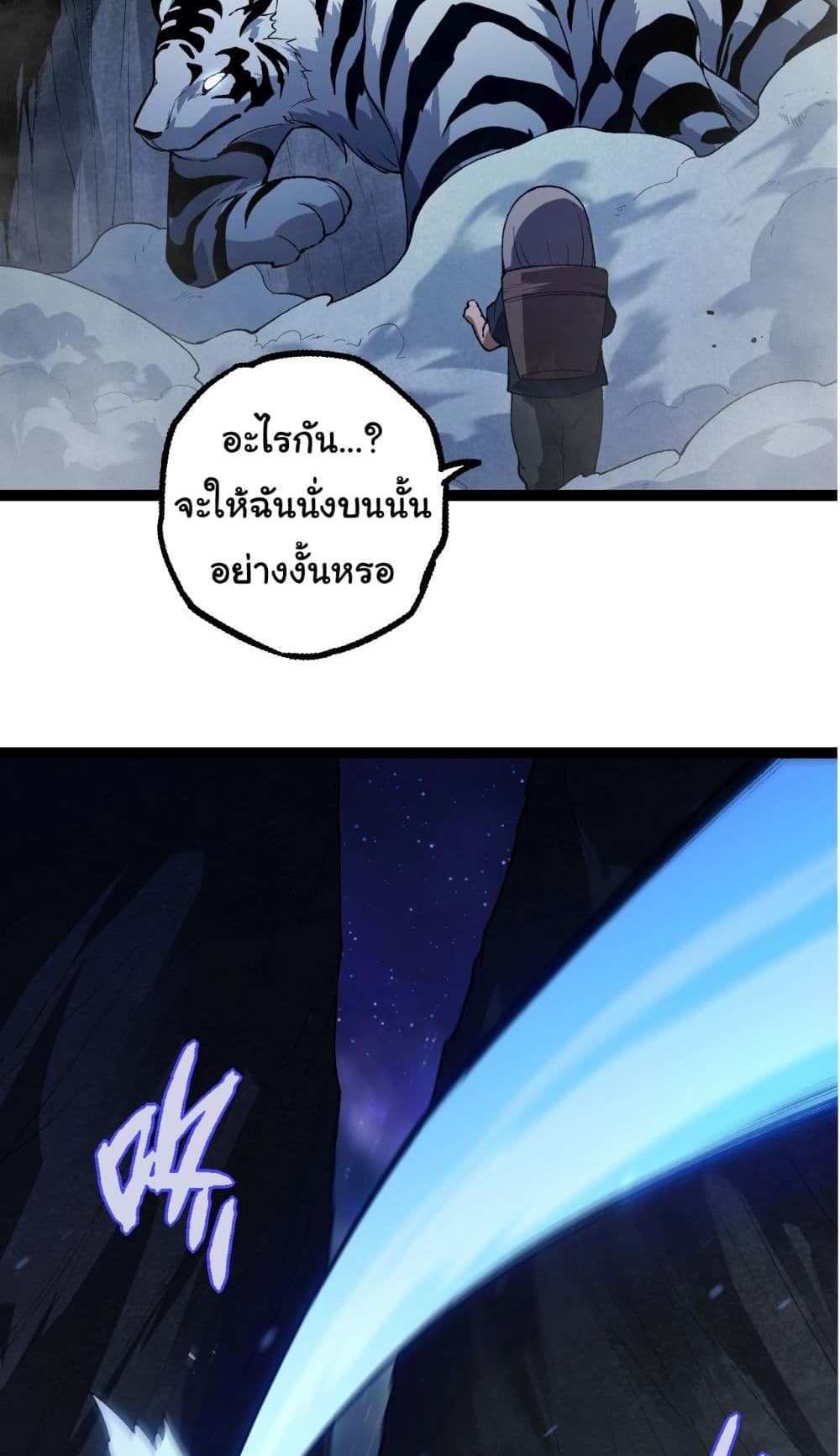 Evolution from the Big Tree แปลไทย