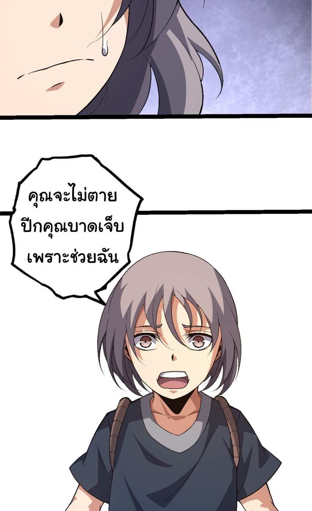 Evolution from the Big Tree แปลไทย