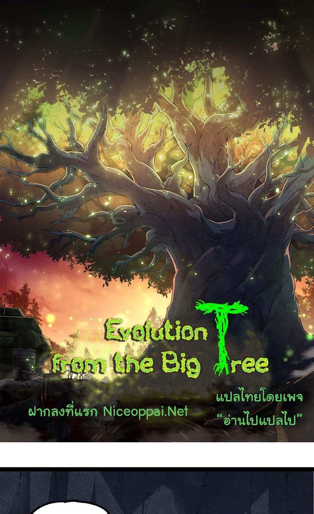 Evolution from the Big Tree แปลไทย