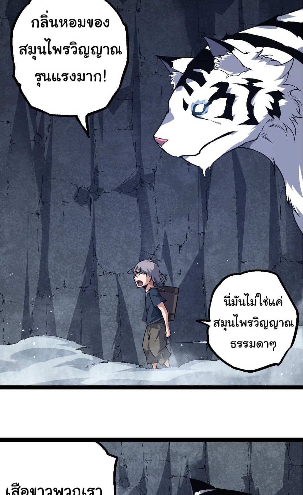 Evolution from the Big Tree แปลไทย