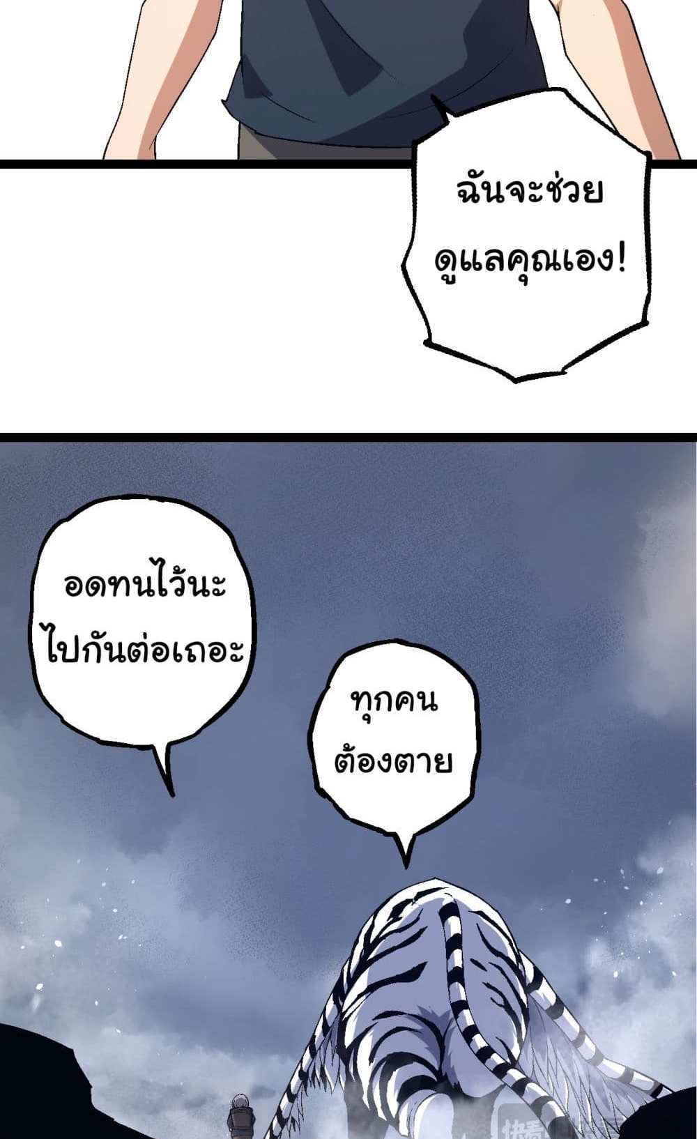 Evolution from the Big Tree แปลไทย