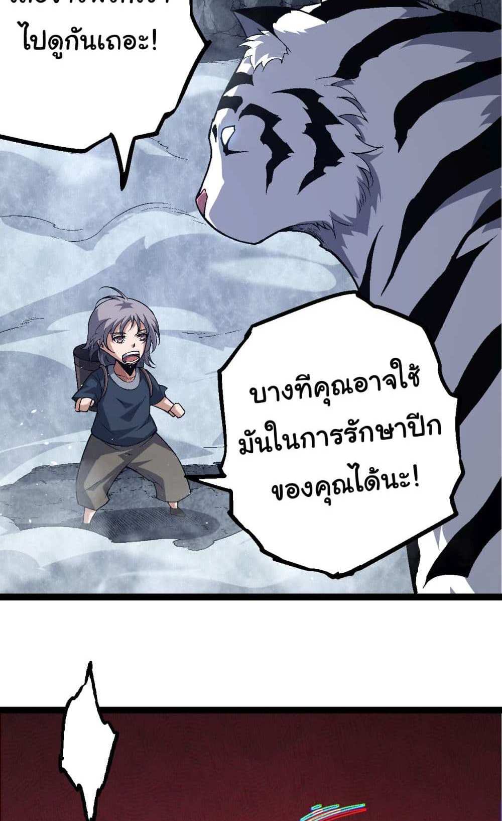 Evolution from the Big Tree แปลไทย