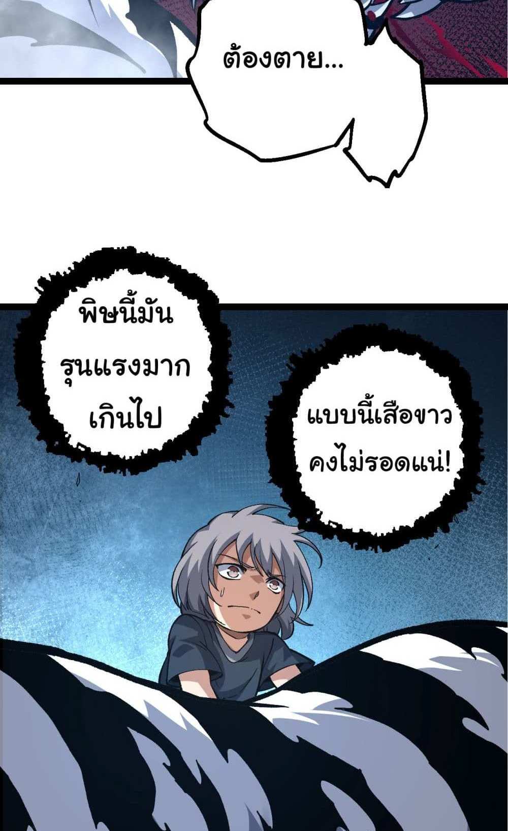 Evolution from the Big Tree แปลไทย