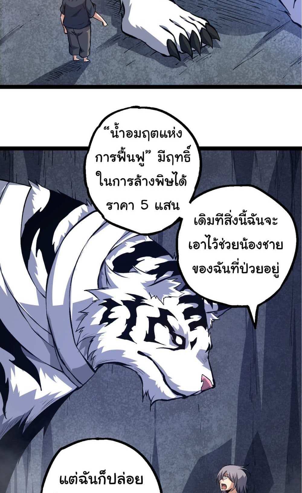 Evolution from the Big Tree แปลไทย