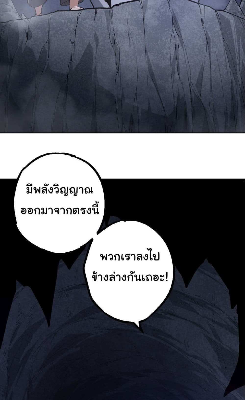 Evolution from the Big Tree แปลไทย