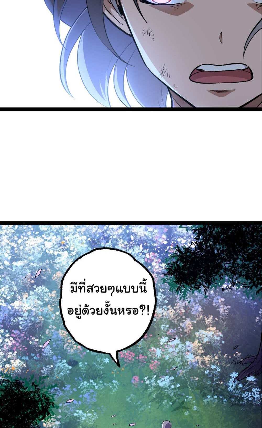 Evolution from the Big Tree แปลไทย