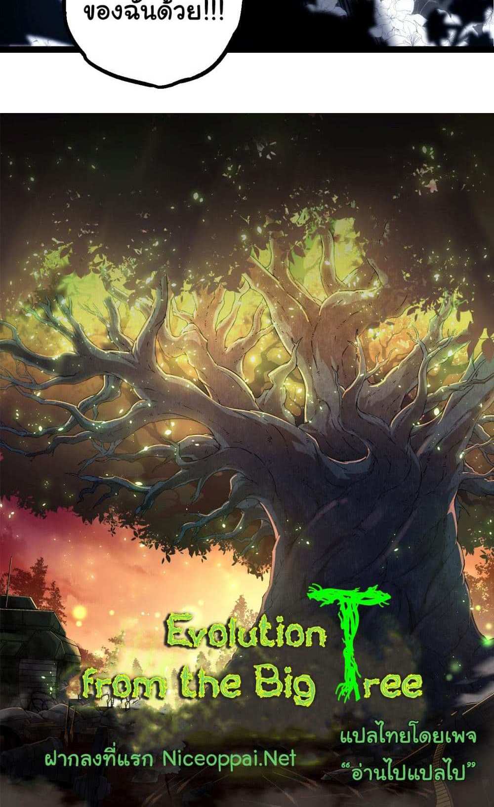 Evolution from the Big Tree แปลไทย