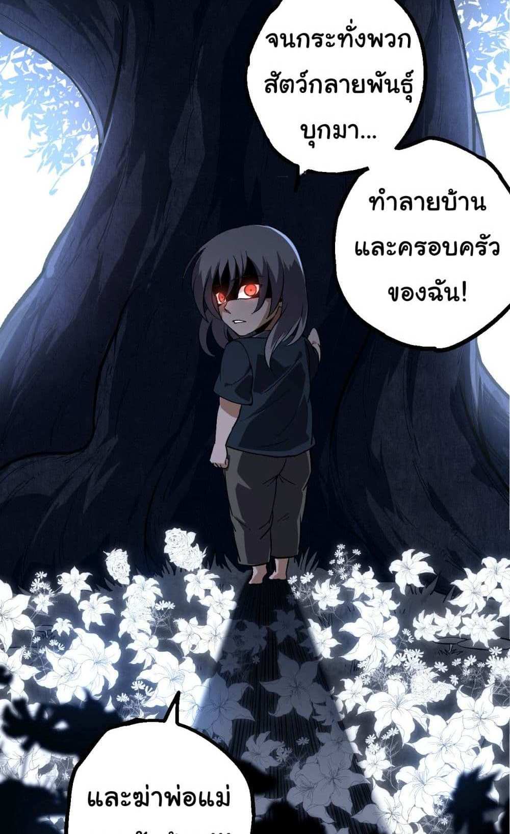 Evolution from the Big Tree แปลไทย