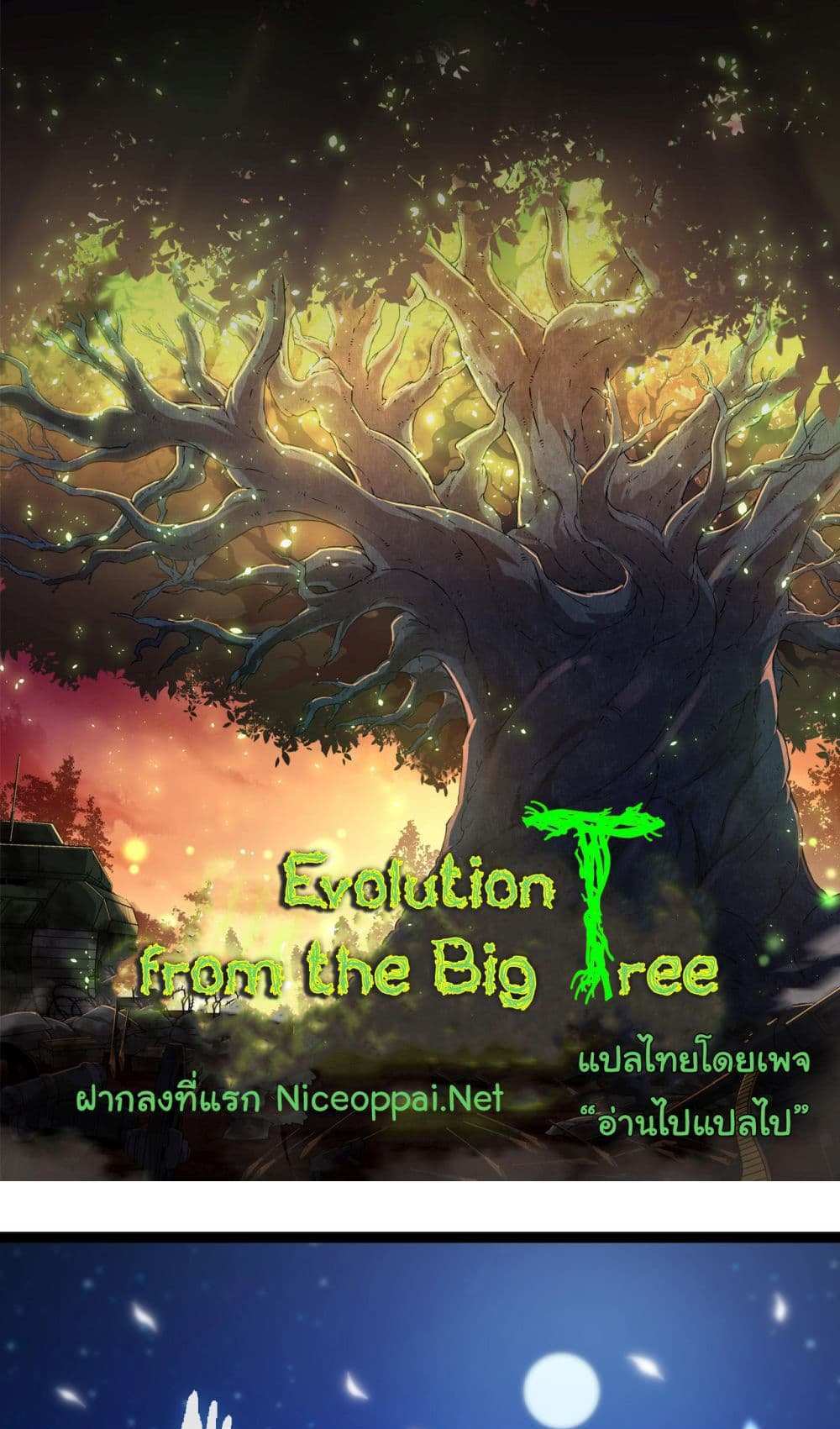 Evolution from the Big Tree แปลไทย