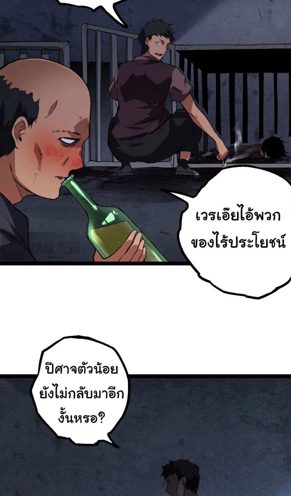 Evolution from the Big Tree แปลไทย