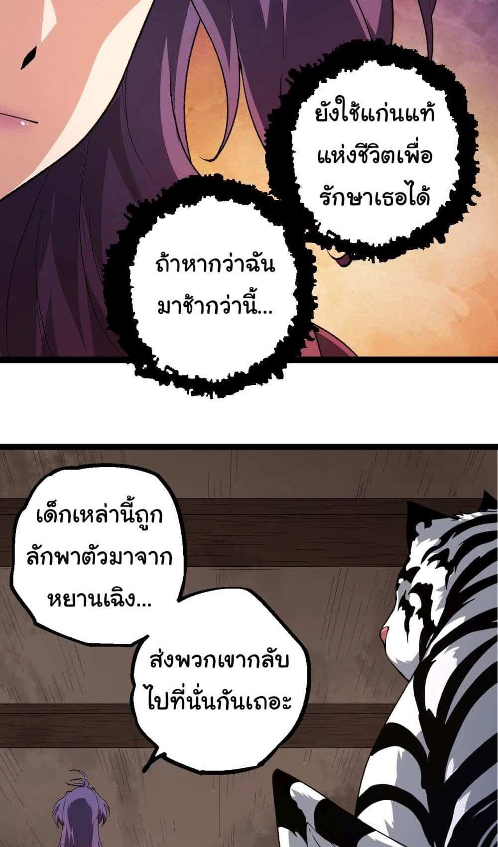 Evolution from the Big Tree แปลไทย