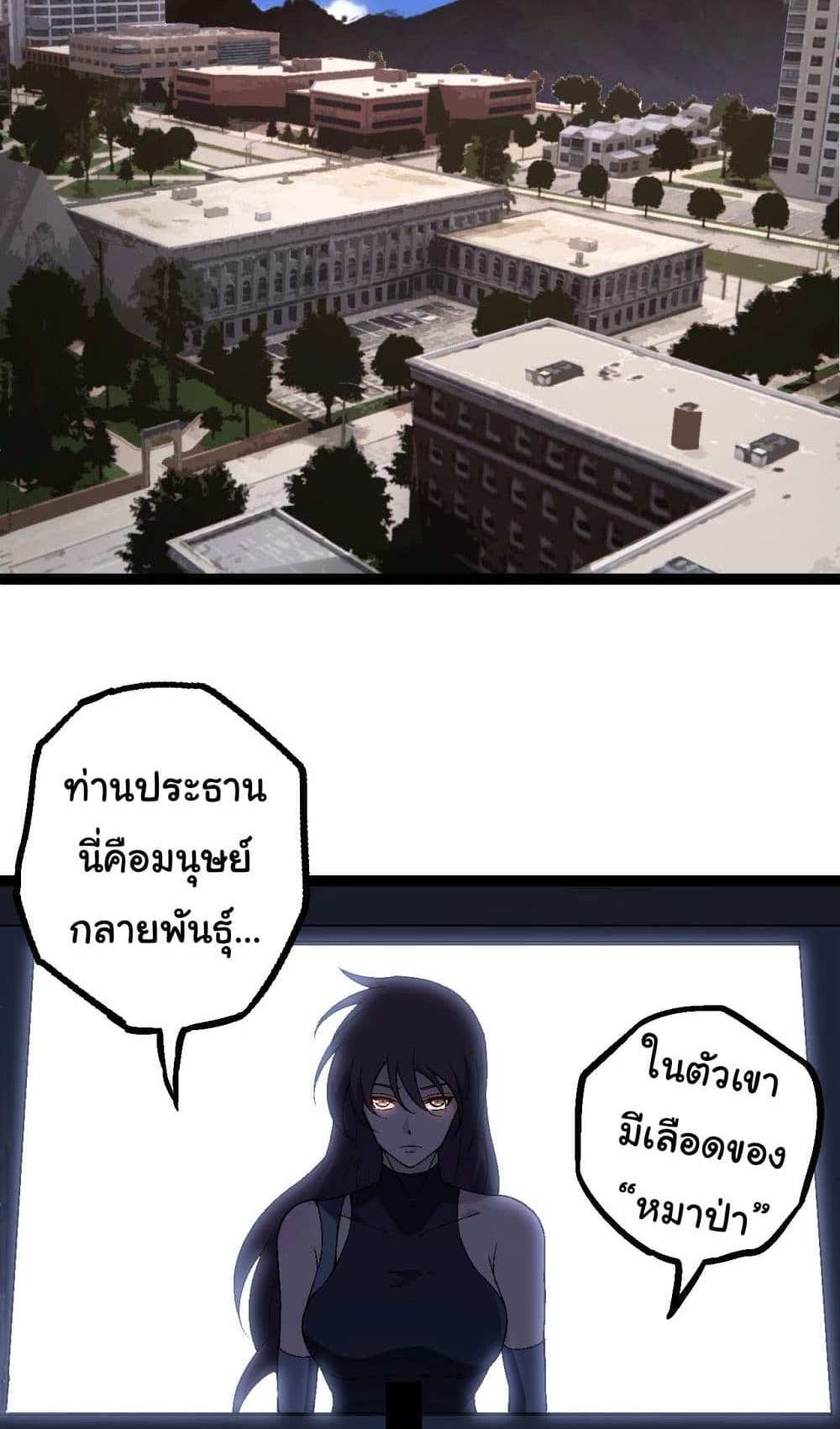 Evolution from the Big Tree แปลไทย