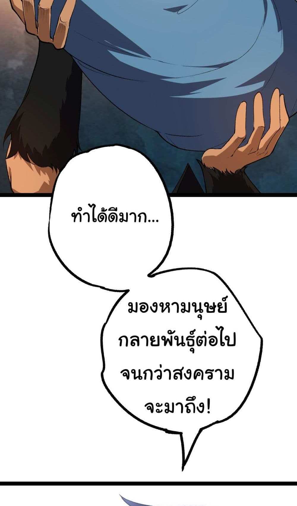 Evolution from the Big Tree แปลไทย