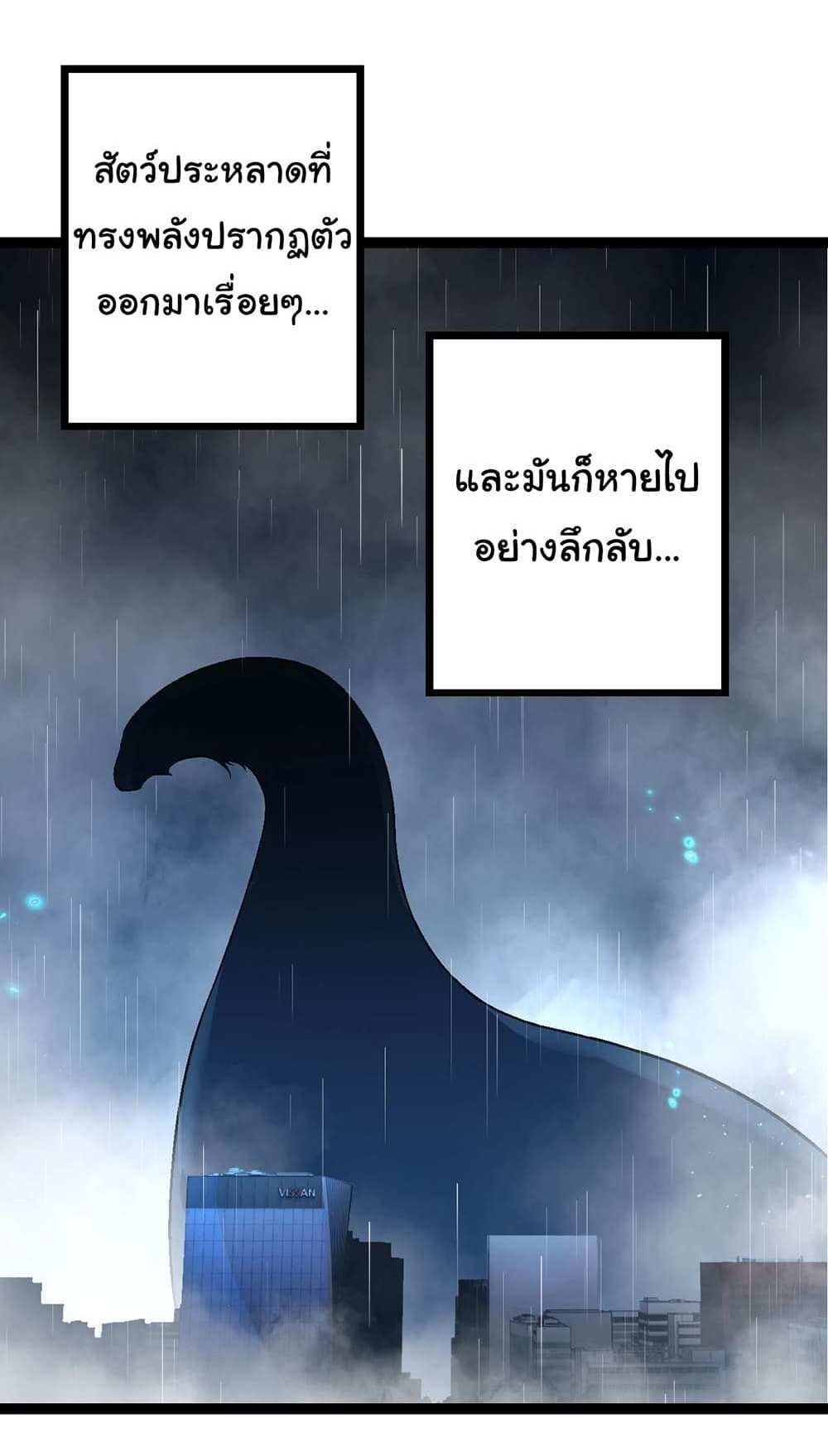 Evolution from the Big Tree แปลไทย