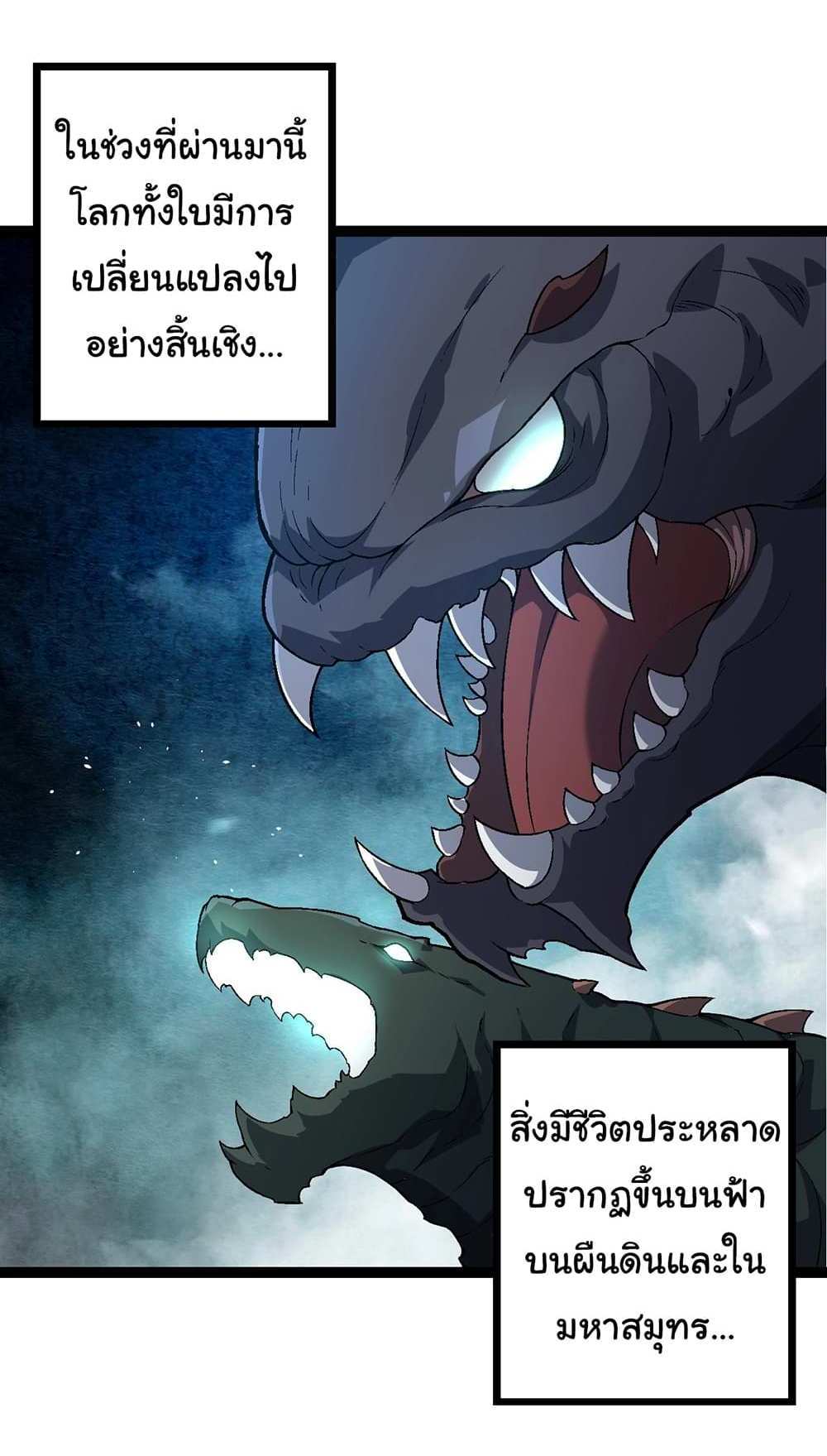 Evolution from the Big Tree แปลไทย